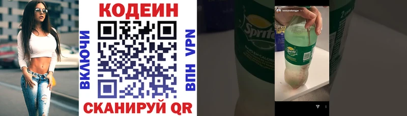 Codein напиток Lean (лин)  Купить где  Королёв 